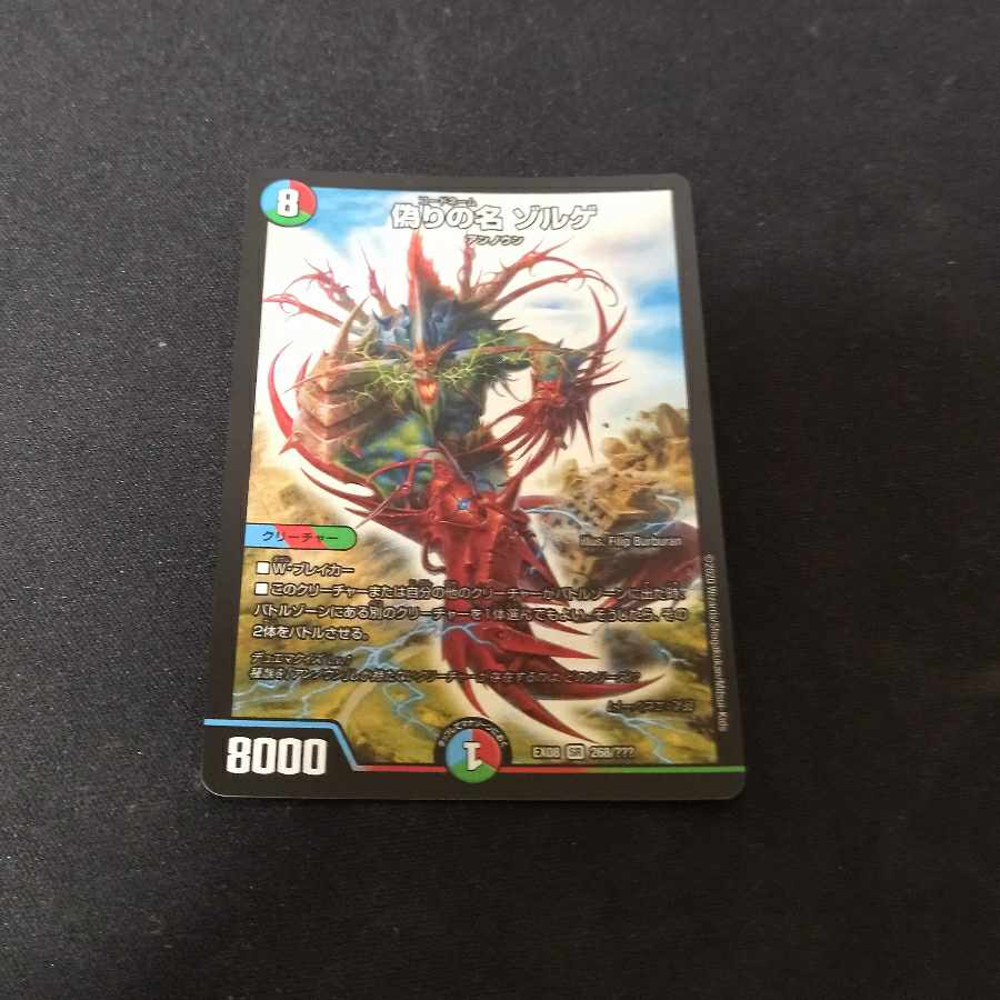 Jilt's name Sorge SR 268/????