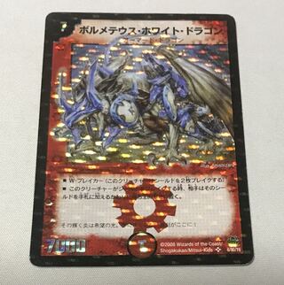 ボルメテウス・ホワイト・ドラゴン SR 6/90/Y6」の激安通販 | magi