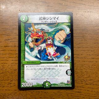 Shikigami Shishimai U P31/Y14