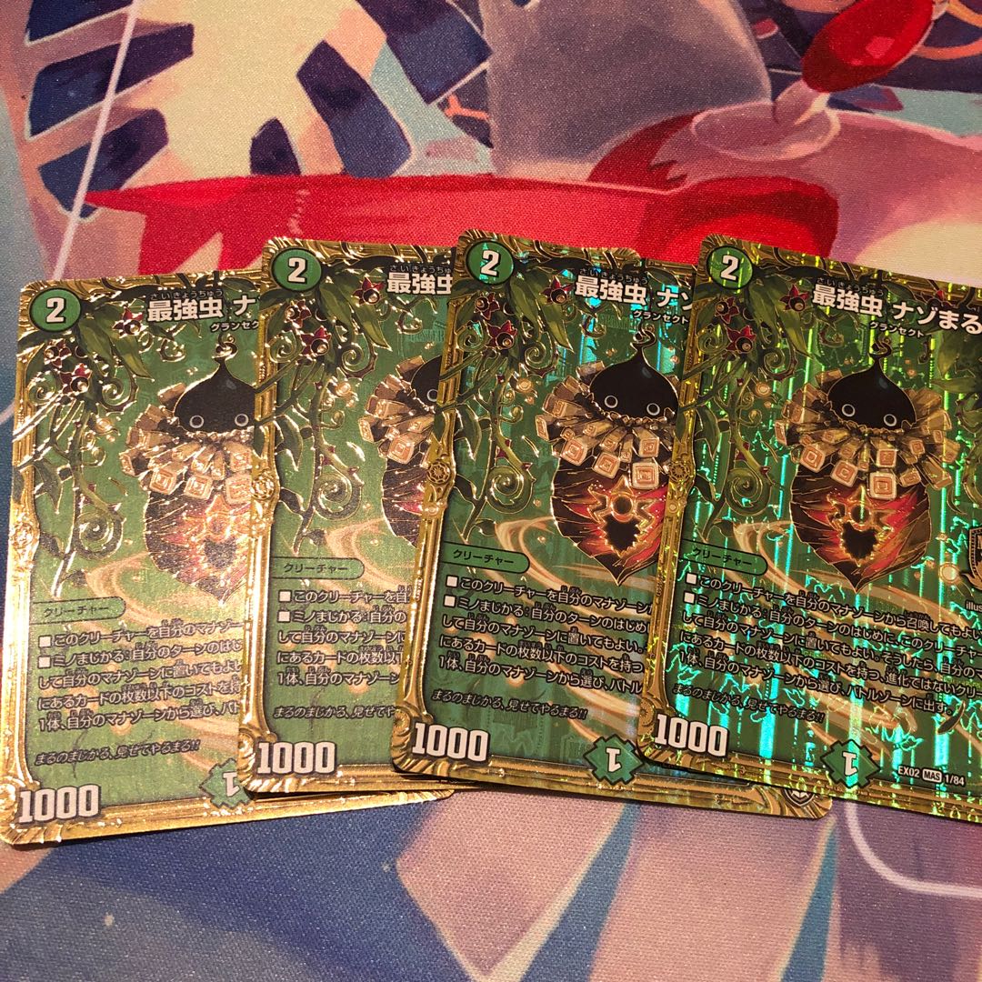 Strongest insect Nazomaru MAS 1/84