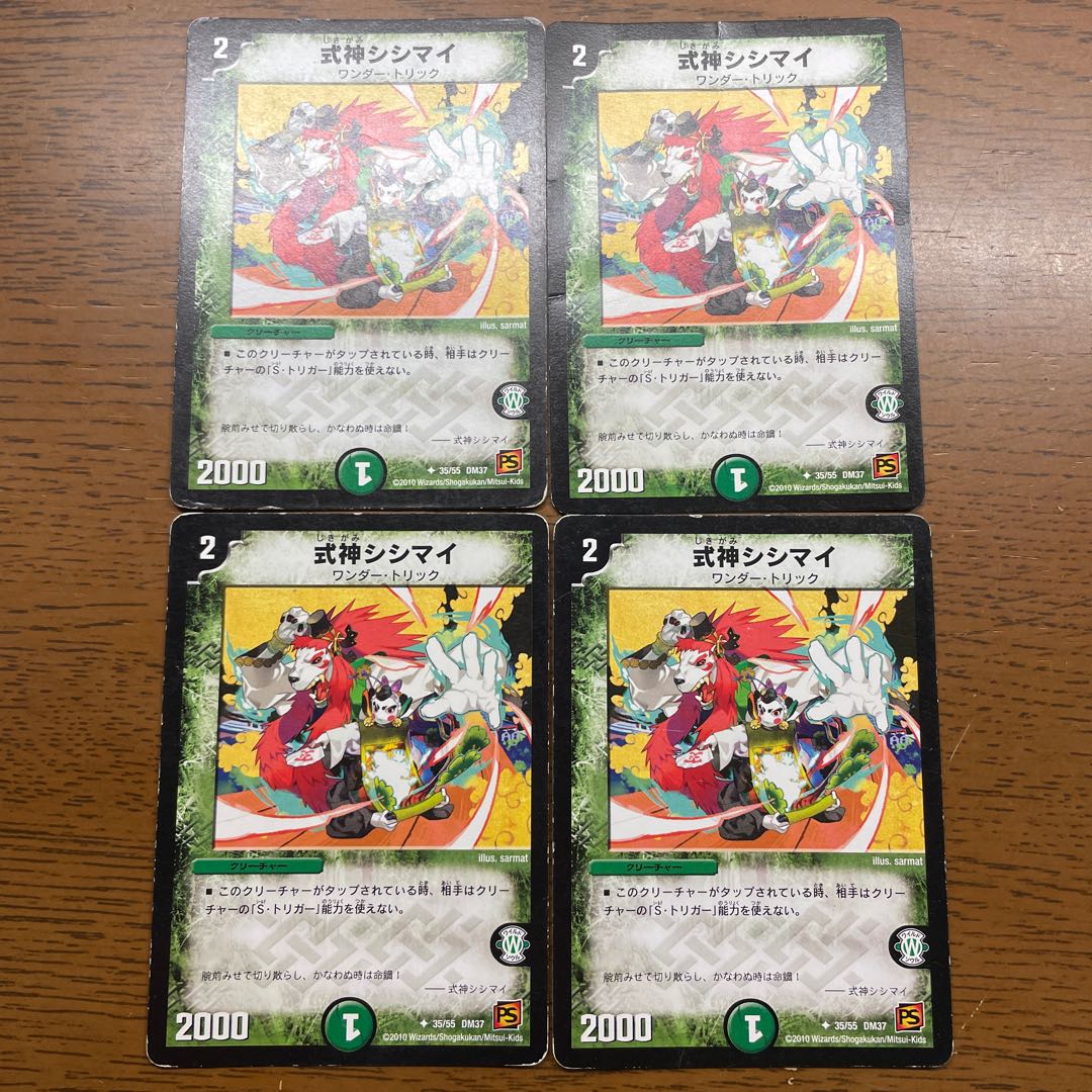 [Wound Large] Shikigami Shishimai U 35/55