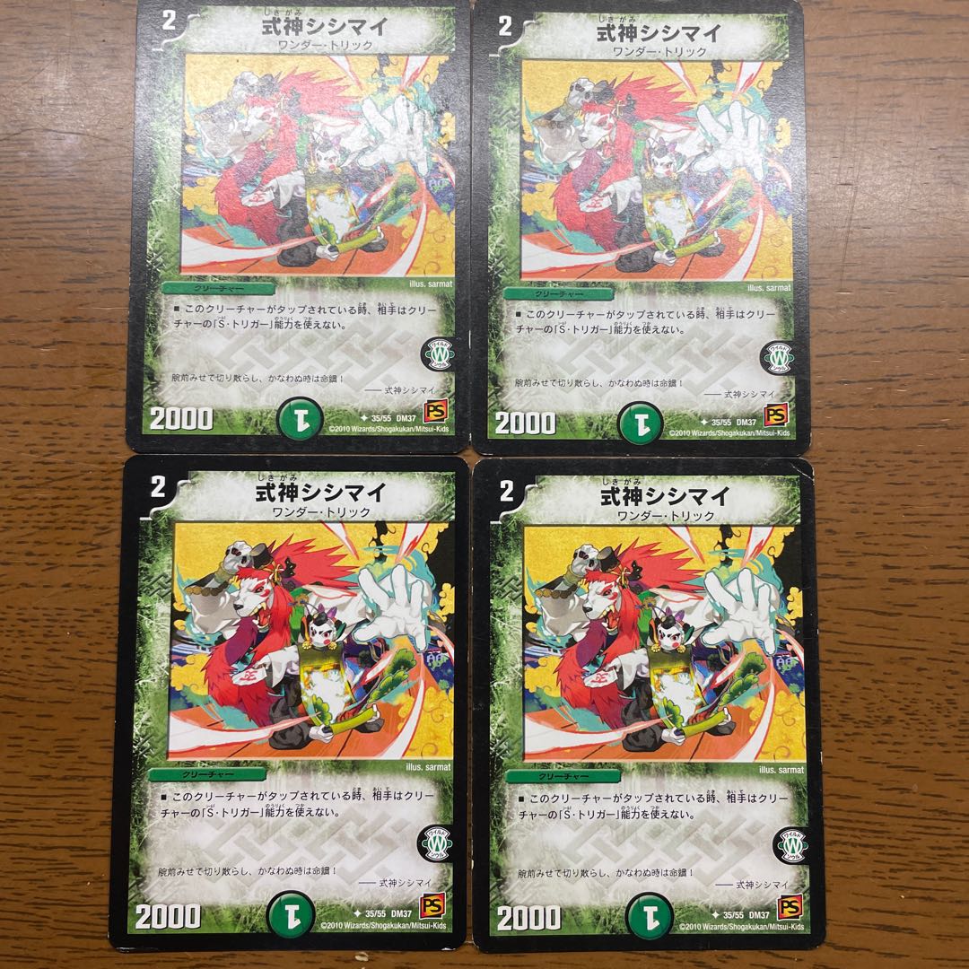 Shikigami Shishimai U 35/55