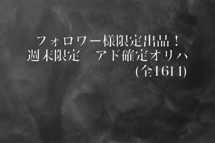 Weekend only for Mr. Chata, Yu-Gi-Oh, Ad Fix Oripa (16 units in total)