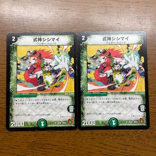 Shikigami Shishimai U 35/55