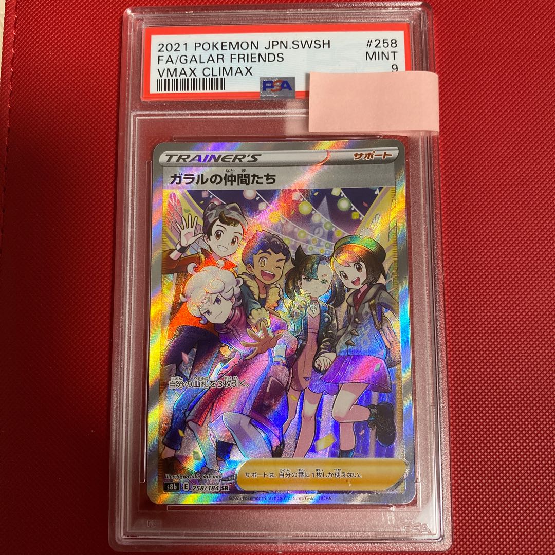 Friends of Galal SR 258/184 PSA9