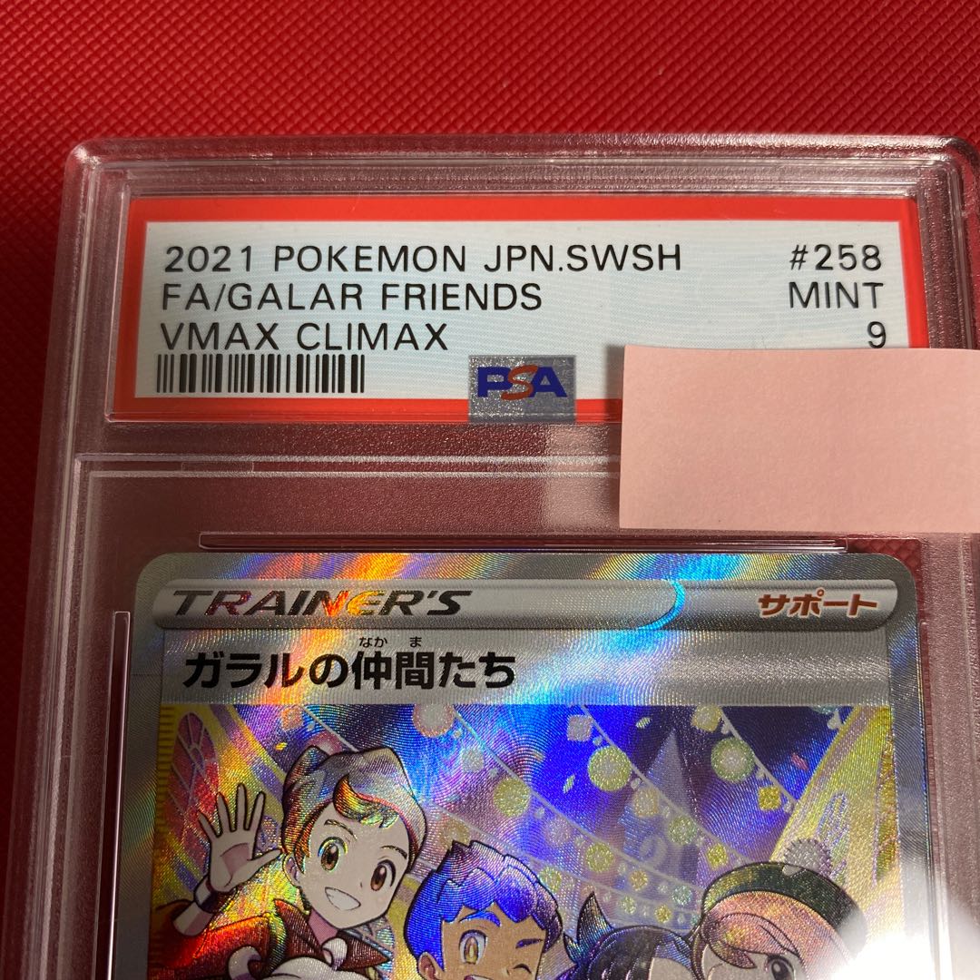 Friends of Galal SR 258/184 PSA9