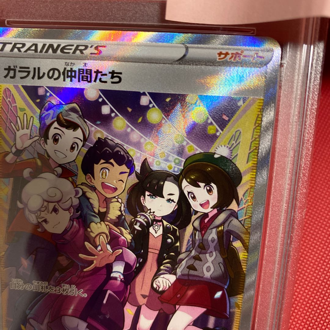 Friends of Galal SR 258/184 PSA9