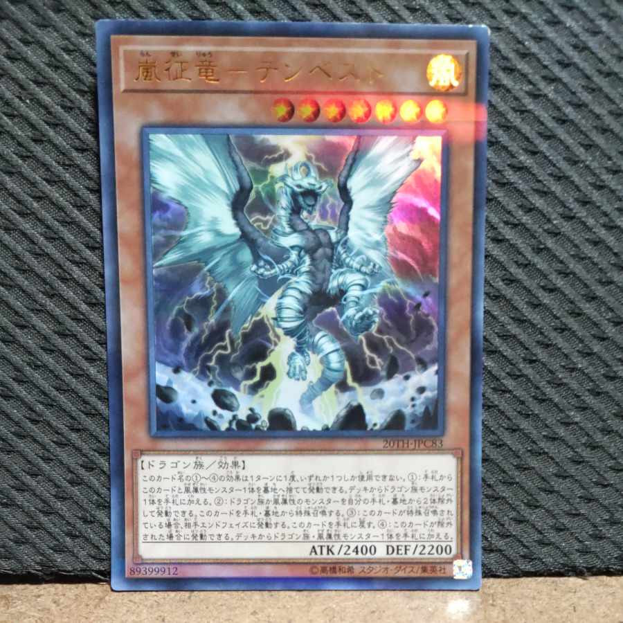 Popotan] King of Games #54 Storm Conqueror Tempest Ultra