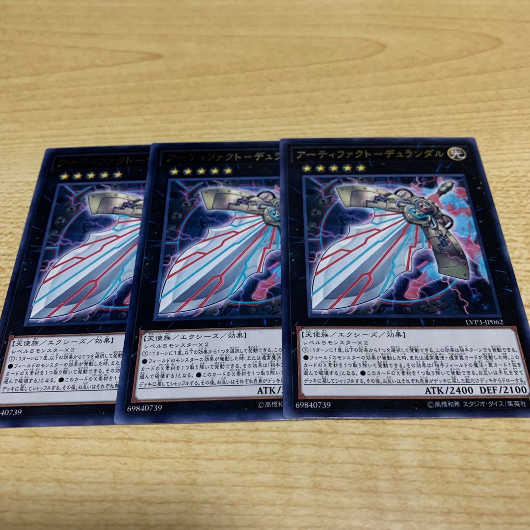 アーティファクト-デュランダル