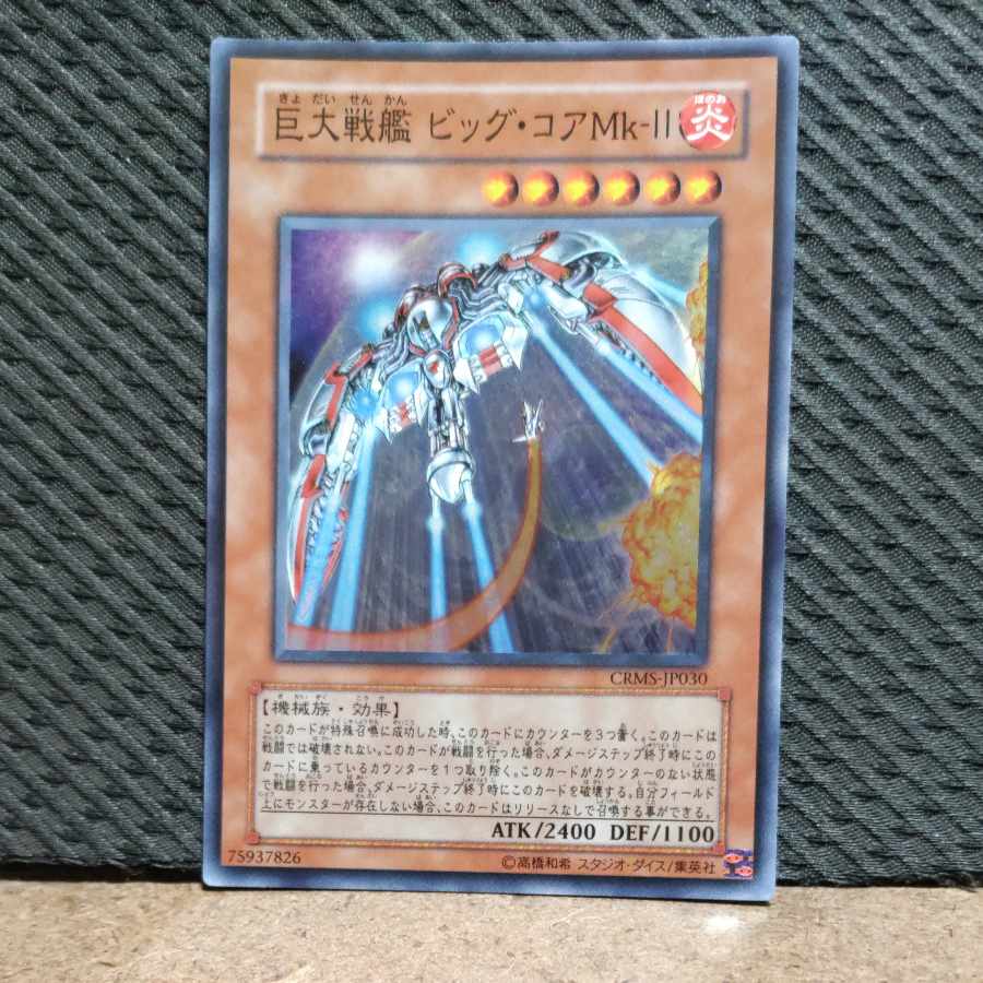 Popotan] King of Games #56 B.E.S. Big Core (Updated from: Big Core)Mk-II Super