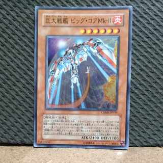 【ぽぽたん】遊戯王  #56  巨大戦艦 ビッグ・コアMk-Ⅱ スーパー