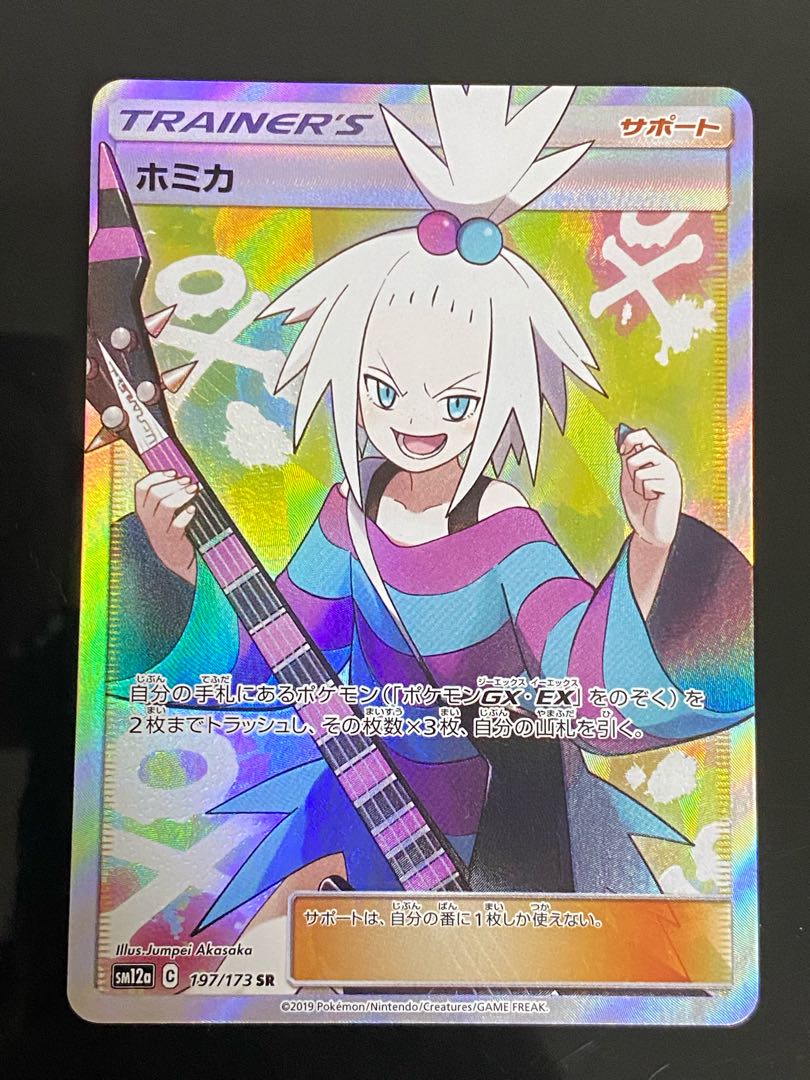 Roxie SR 197/173 1枚