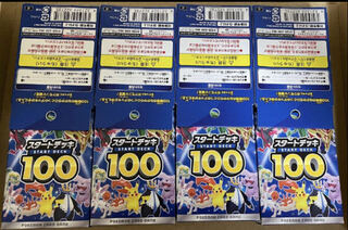 スタートデッキ100 8個セット