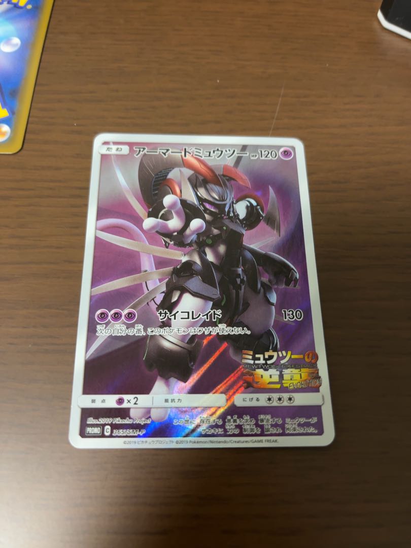 Armored Mewtwo PROMO 365/SM-P