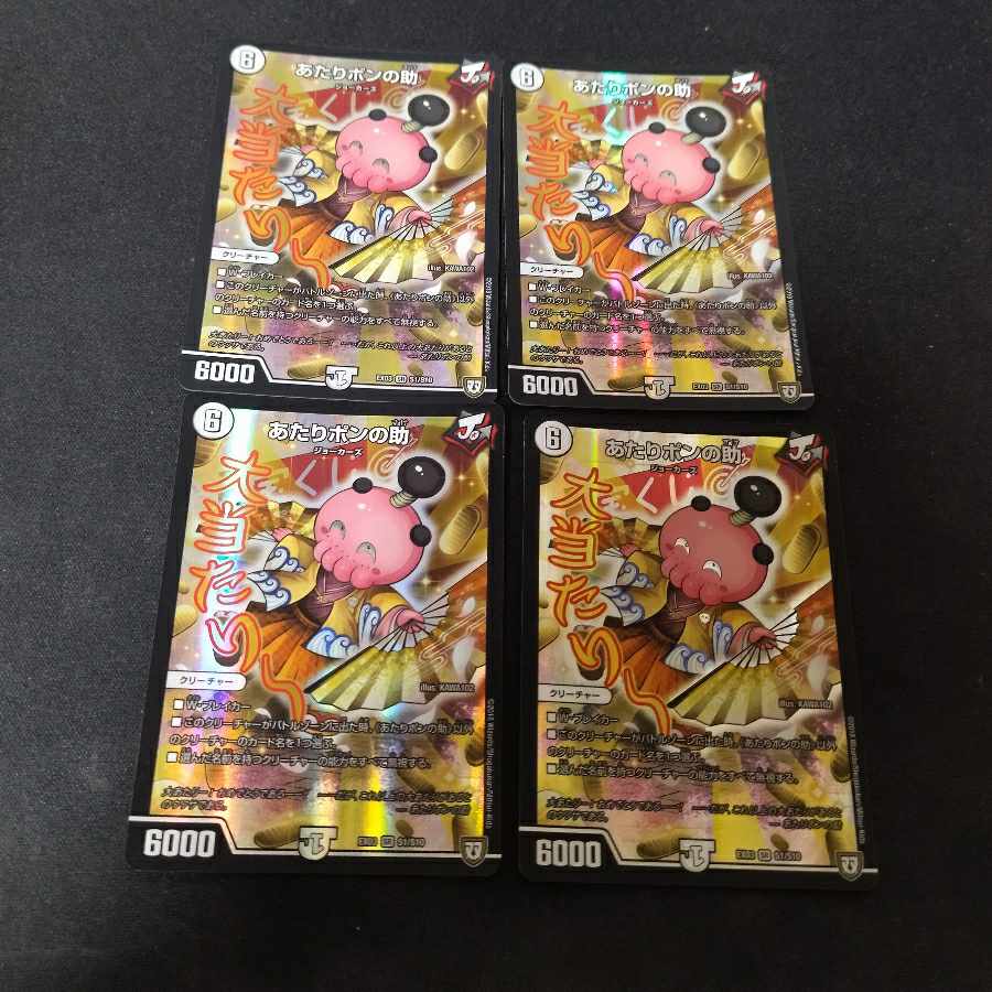 Aratipon no Suke SR 4 pieces