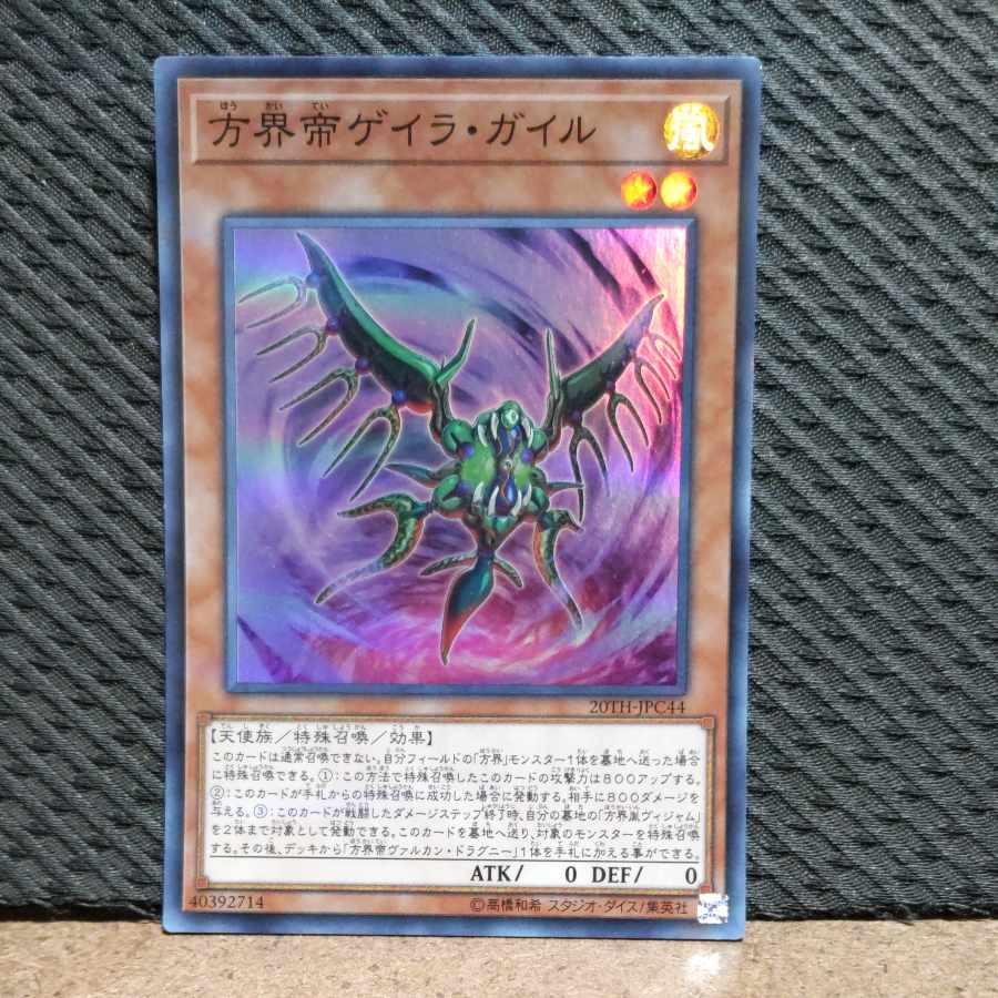 【ぽぽたん】遊戯王 #60 方界帝ゲイラ・ガイル スーパー