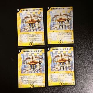 DM White Knight Castle Pillar of Feathers, Uncommon, Set of 4 (2)