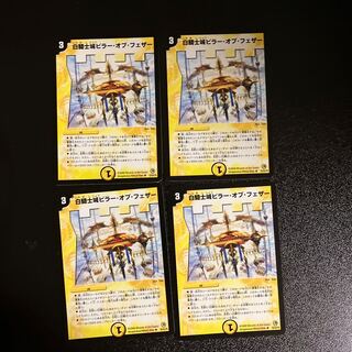 DM White Knight Castle Pillar of Feathers, Uncommon, set of 4 (3)