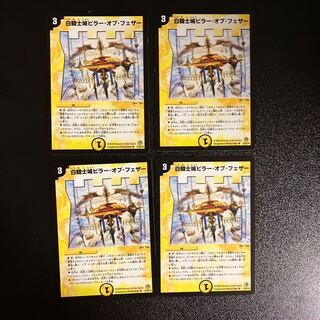 DM White Knight Castle Pillar of Feathers, Uncommon, set of 4 (4)