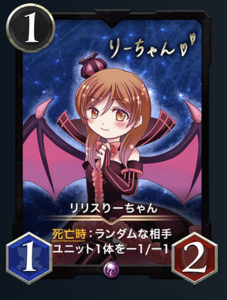リリスりーちゃん1枚
