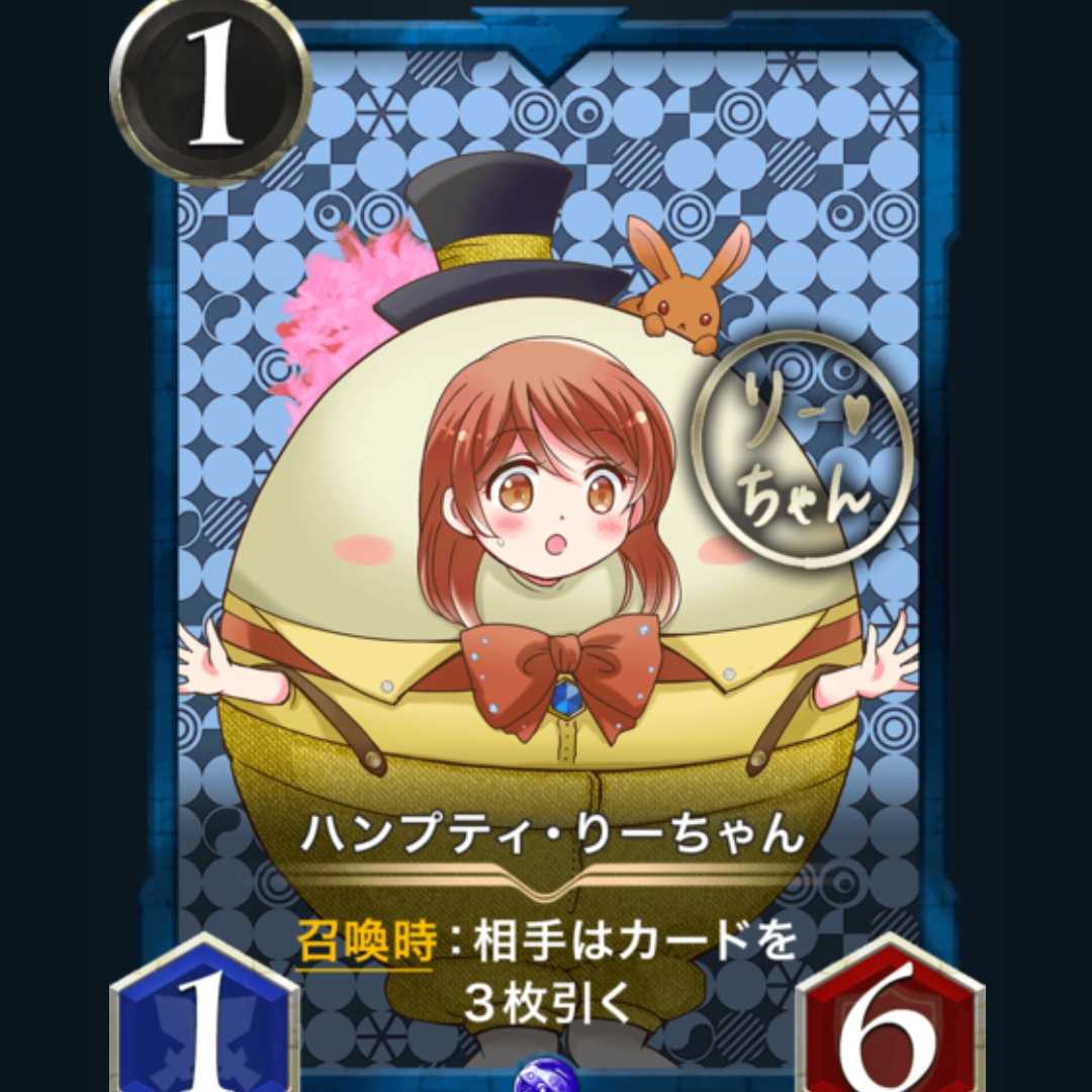 ハンプティ・りーちゃん