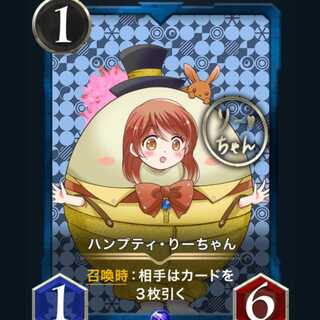 ハンプティ・りーちゃん