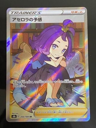 Acerola Foresee SR 255/184