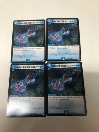 Electric guitar wandering around the electric Umi U 36/74 Set of 4