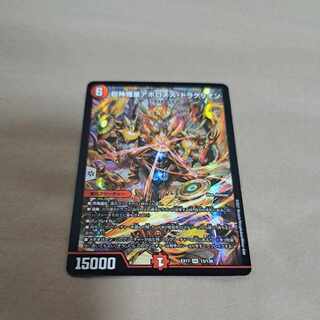 Psychic Shinra Star Apollonus Dragellion SR 13/138