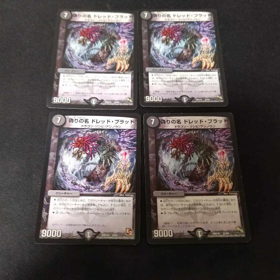 偽りの名 ドレッド・ブラッド 4枚 4枚