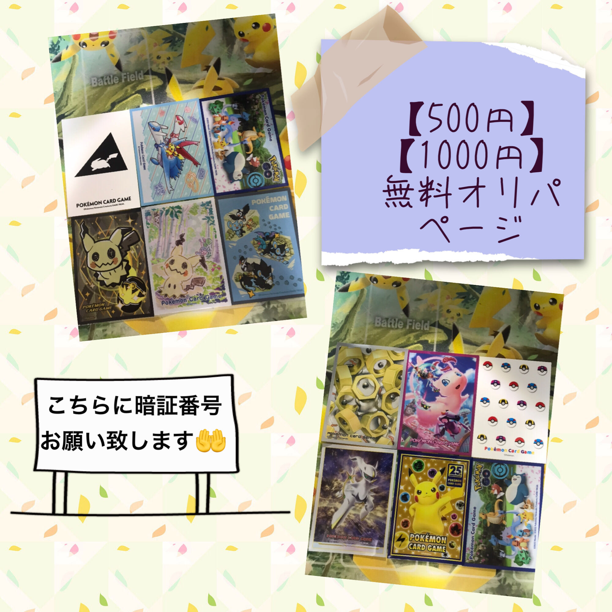 スリーブオリパ購入者様　無料オリパ