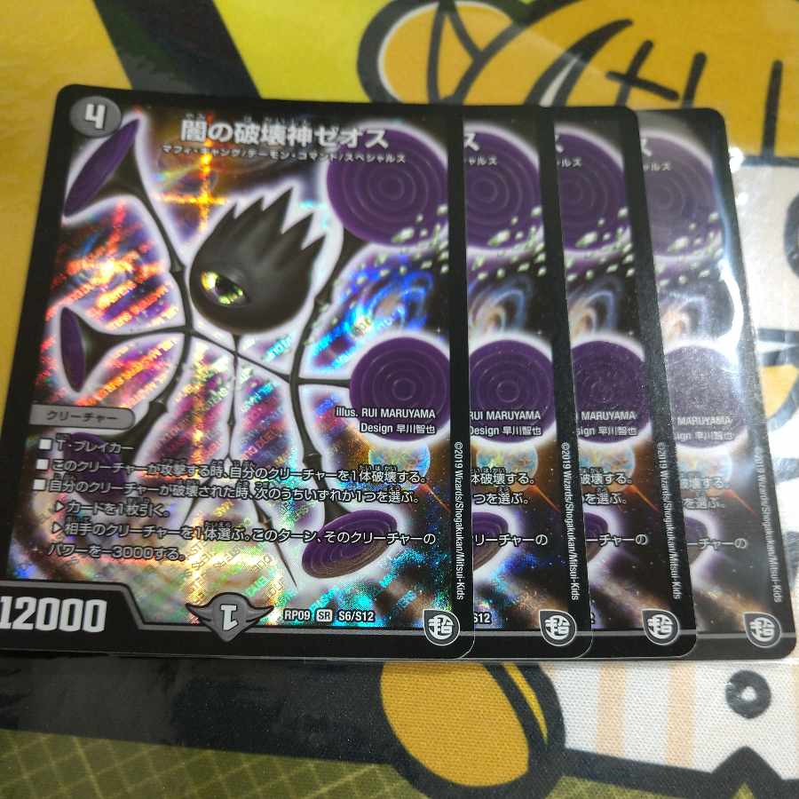 Lowest Price Yami's God of Destruction Zeos SR S6/S12 4 copies