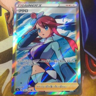 Skyla SR 195/190