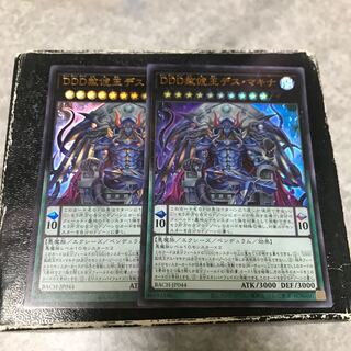 DDD Pardon the King Death Machina, 2 Ultra Rare