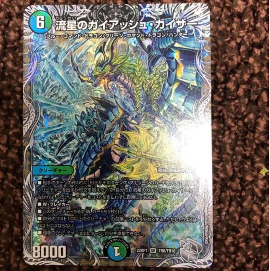 Meteor Gaiash Kaiser (Silver Treasure)