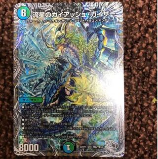 流星のガイアッシュ・カイザー(銀トレジャー)