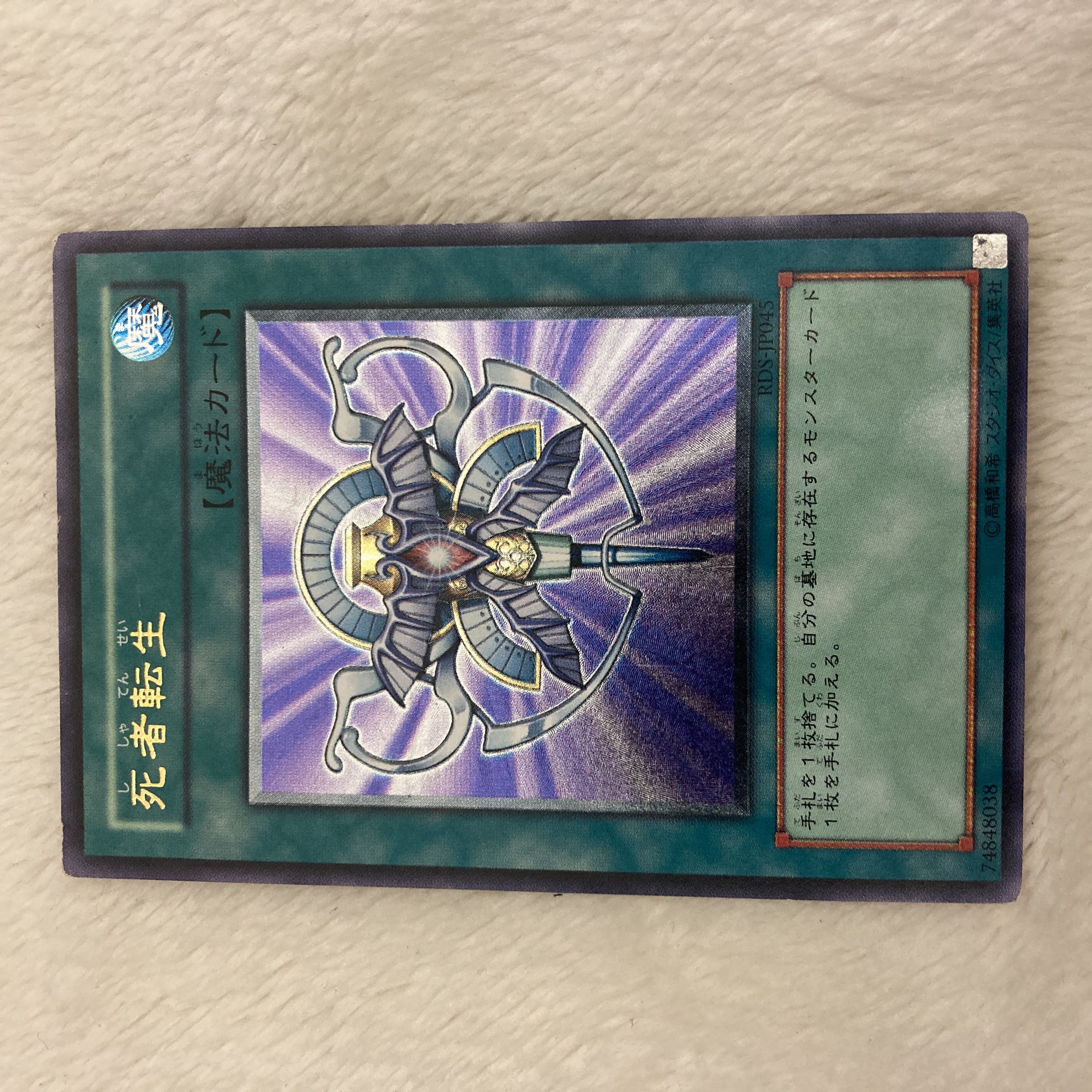 Yu-Gi-Oh! Monster Reincarnation Relief