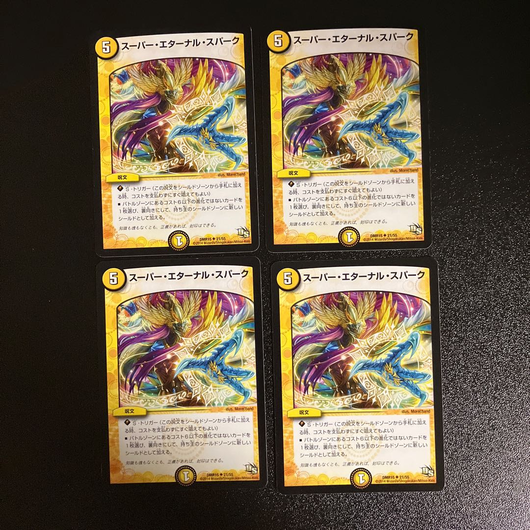 DM ★Teru's Exclusive★ Super Eternal Spark Uncommon 4-card set (4), etc.