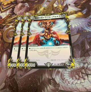 Spark Chemist, Shadow of Whim (20th Black Treasure) 3 pieces
