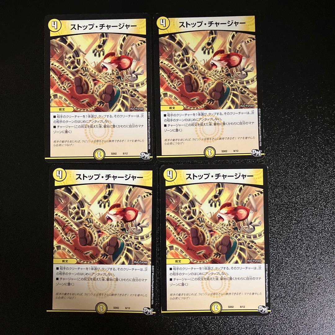 DM Stop Charger Normal, set of 4 (1)