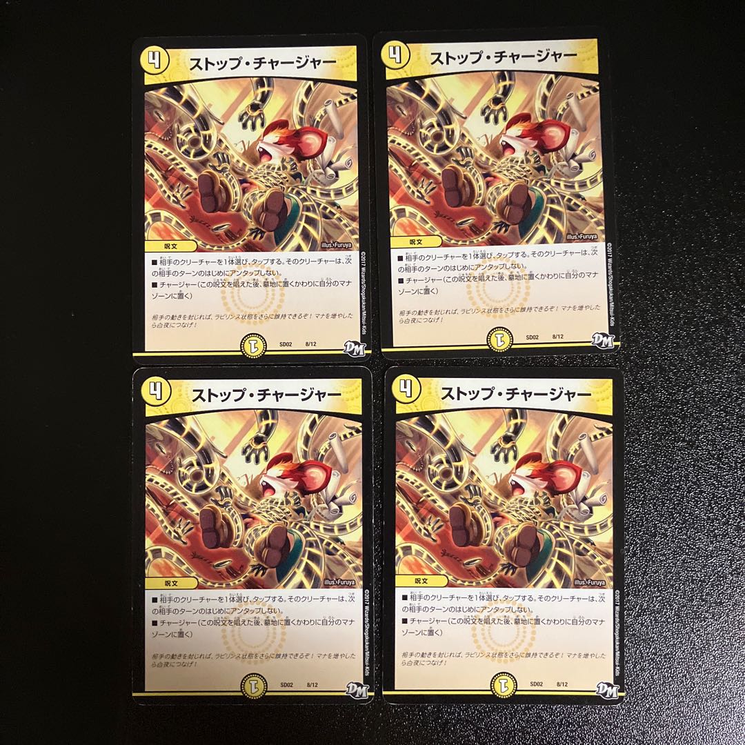 DM Stop Charger, normal, set of 4 (2)