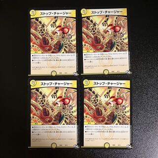 DM Stop Charger, normal, set of 4 (2)