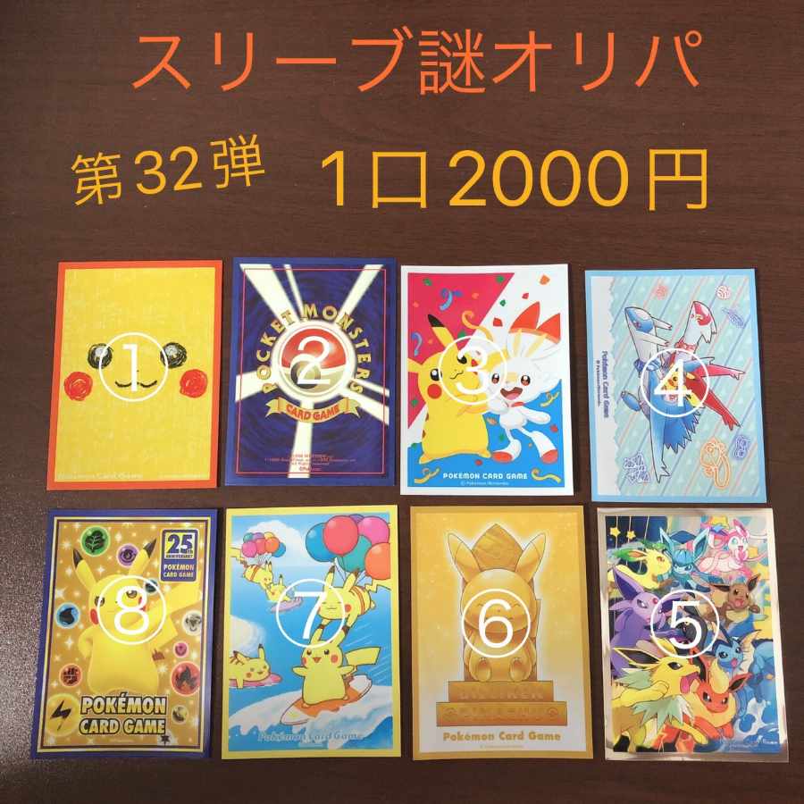 For Order] Sleeve Mystery Oripa Vol. 32