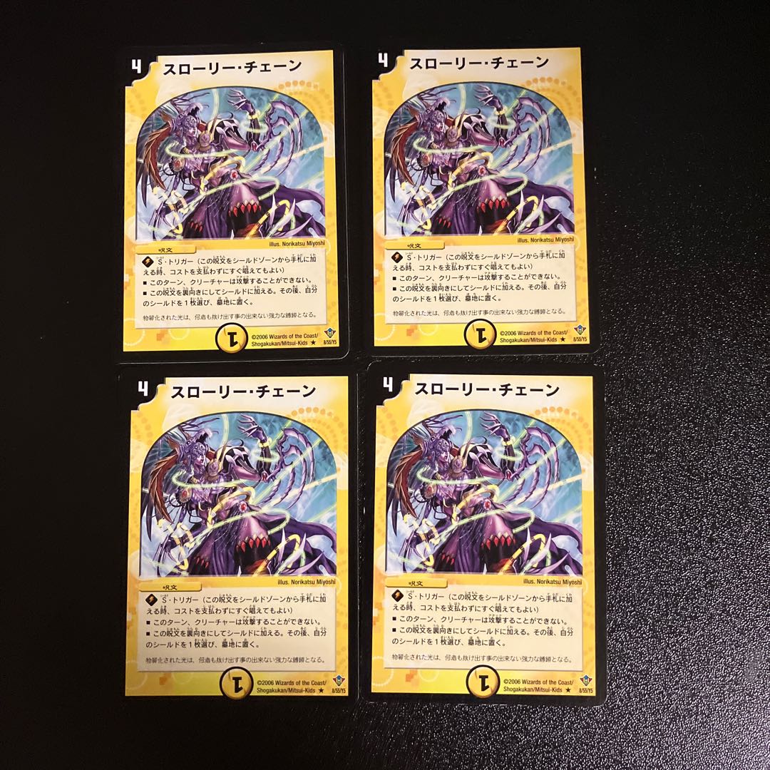 DM スローリー・チェーン(8/55/Y5) レア 4枚セット