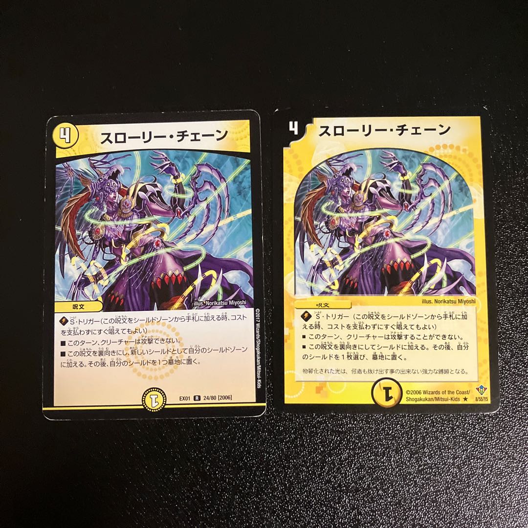 DM スローリー・チェーン(型番下記) レア 2枚セット