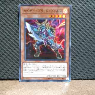 【ぽぽたん】遊戯王 #71  カイザー·ブラッド·ヴォルズ スーパー