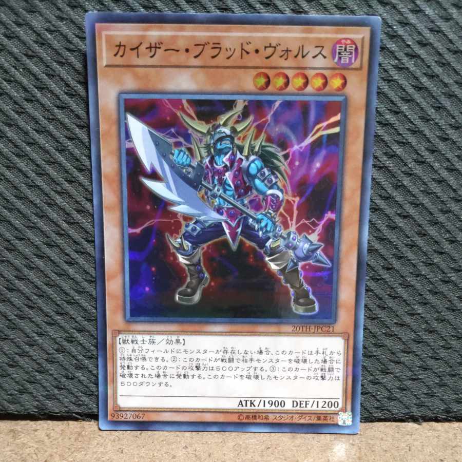 【ぽぽたん】遊戯王 #72 カイザー·ブラッド·ヴォルズ スーパー