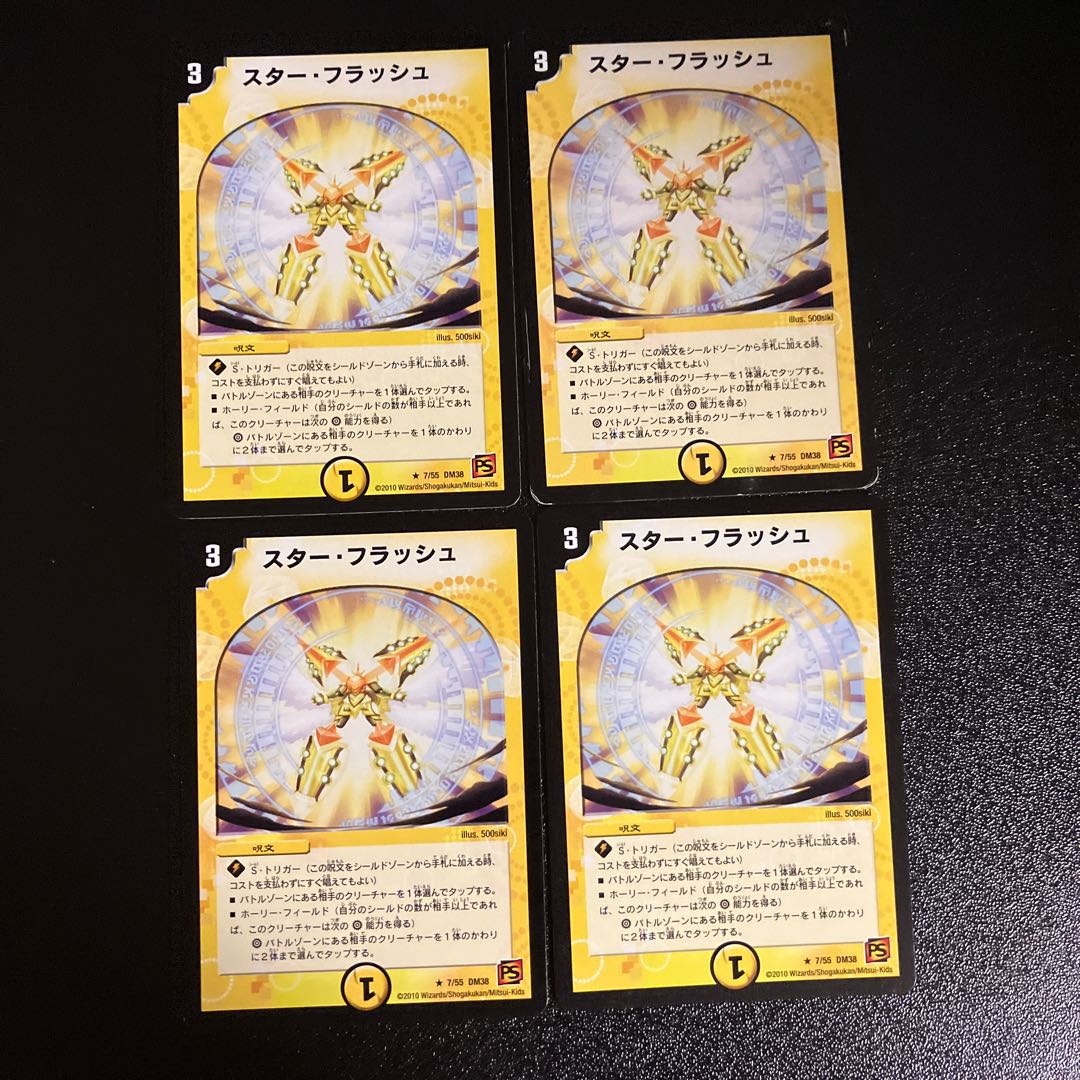 DM Star Flash, rare, set of 4 (1)