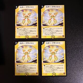 DM スター・フラッシュ レア 4枚セット②