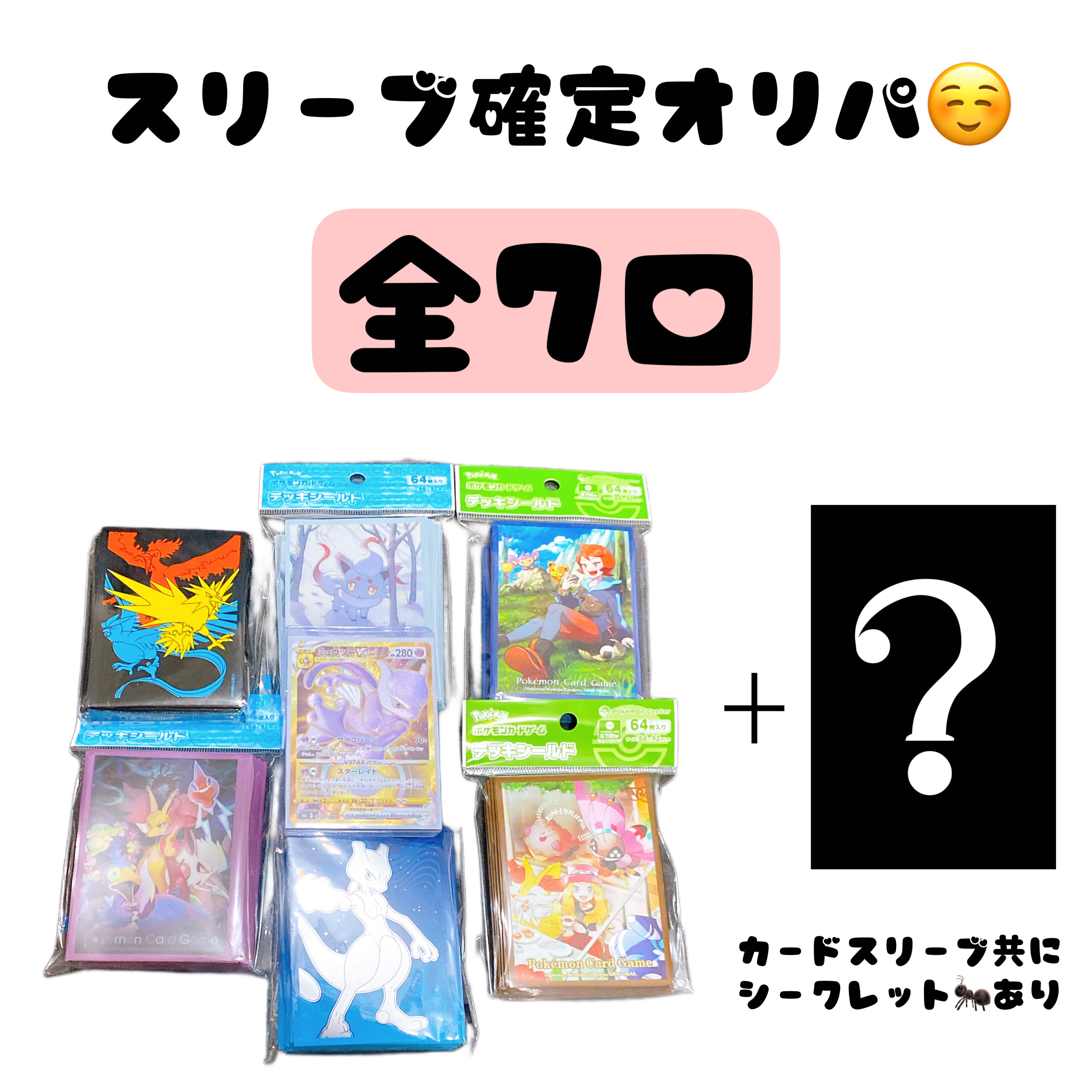 還元高め✧︎遊び心スリーブオリパ完売(❁ᴗ͈ˬᴗ͈) 1枚